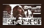 'জীবন থেকে নেয়া’ চলচ্চিত্রের সুচনা সঙ্গীত