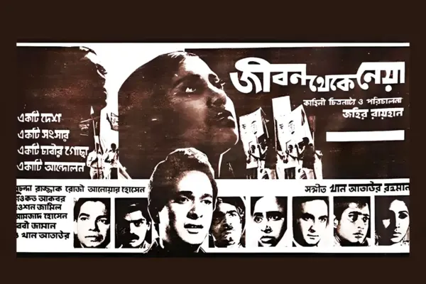 'জীবন থেকে নেয়া’ চলচ্চিত্রের সুচনা সঙ্গীত