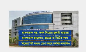 দেশের অত্যাধুনিক যন্ত্রপাতি সমৃদ্ধ একমাত্র সরকারি চক্ষু হাসপাতাল জাতীয় চক্ষুবিজ্ঞান ইনস্টিটিউট ও হাসপাতাল।