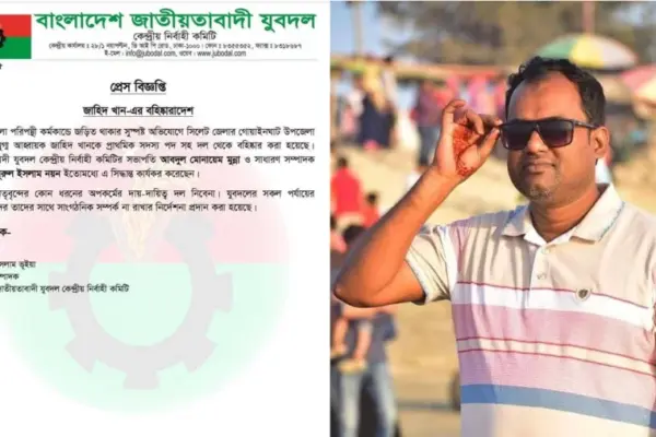 যুবদলের সব পর্যায়ের নেতাকর্মীদের তার সঙ্গে সাংগঠনিক সম্পর্ক না রাখার নির্দেশনা প্রদান করা হয়েছে।