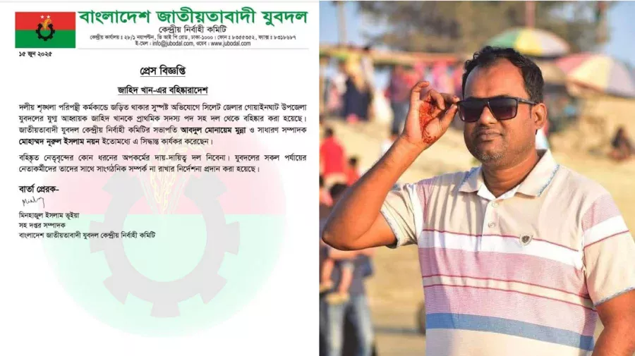 যুবদলের সব পর্যায়ের নেতাকর্মীদের তার সঙ্গে সাংগঠনিক সম্পর্ক না রাখার নির্দেশনা প্রদান করা হয়েছে।