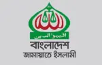 জাতীয় ঐকমত্য কমিশনের সংলাপে যাচ্ছে না জামায়াতে ইসলামী।