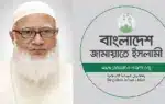 জাতির কাছে ক্ষমা চেয়েছেন বাংলাদেশ জামায়াতে ইসলামীর আমির ডা. শফিকুর রহমান।