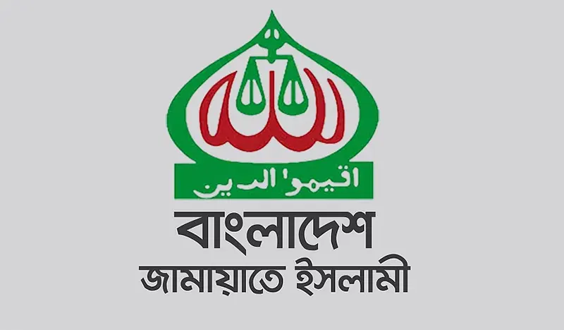 জাতীয় ঐকমত্য কমিশনের সংলাপে যাচ্ছে না জামায়াতে ইসলামী।