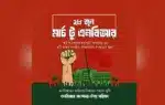 শাটডাউন কর্মসূচি অব্যাহত রাখার ঘোষণা দিয়েছে এনবিআর সংস্কার ঐক্য পরিষদ।