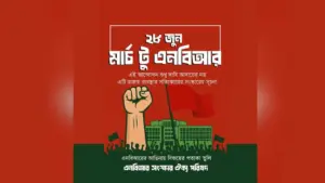 শাটডাউন কর্মসূচি অব্যাহত রাখার ঘোষণা দিয়েছে এনবিআর সংস্কার ঐক্য পরিষদ।