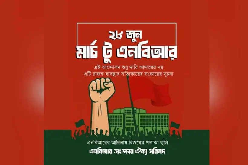 শাটডাউন কর্মসূচি অব্যাহত রাখার ঘোষণা দিয়েছে এনবিআর সংস্কার ঐক্য পরিষদ।