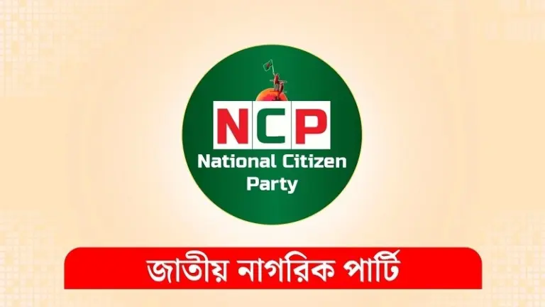 জাতীয় নাগরিক পার্টির (এনসিপি) লগো।