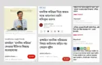 মিয়ানমারের রাখাইন রাজ্যে মানবিক করিডোর নিয়ে বাংলাদেশ সরকারের উচ্চপদস্থ কর্মকর্তা এবং আন্তর্জাতিক প্রতিনিধিদের পরস্পরবিরোধী বিবৃতির প্রমাণস্বরূপ বিভিন্ন জাতীয় দৈনিক পত্রিকার স্ক্রিনশট