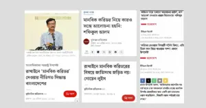 মিয়ানমারের রাখাইন রাজ্যে মানবিক করিডোর নিয়ে বাংলাদেশ সরকারের উচ্চপদস্থ কর্মকর্তা এবং আন্তর্জাতিক প্রতিনিধিদের পরস্পরবিরোধী বিবৃতির প্রমাণস্বরূপ বিভিন্ন জাতীয় দৈনিক পত্রিকার স্ক্রিনশট