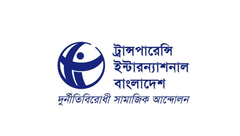 বাজেটে কালোটাকা সাদা করার সুযোগ অব্যাহত রাখার সিদ্ধান্তের তীব্র নিন্দা জানিয়েছে টিআইবি।