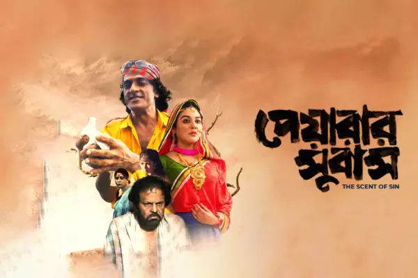 ঈদের দিনগুলোতে দর্শকদের আনন্দ আরও বাড়িয়ে দিতে দেশের বিভিন্ন টেলিভিশন চ্যানেল প্রচার করতে যাচ্ছে জনপ্রিয় ও আলোচিত সিনেমা।