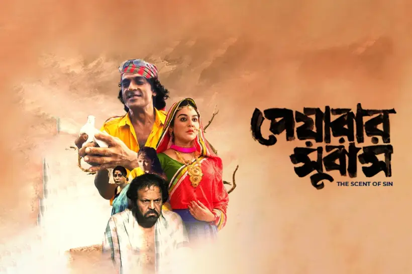ঈদের দিনগুলোতে দর্শকদের আনন্দ আরও বাড়িয়ে দিতে দেশের বিভিন্ন টেলিভিশন চ্যানেল প্রচার করতে যাচ্ছে জনপ্রিয় ও আলোচিত সিনেমা।