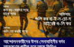 চারজন সৈনিক এবং একজন অফিসার গোপালগঞ্জে আন্দোলনকারীদের উপর গুলি করতে করতে সামনে এগুচ্ছেন ।