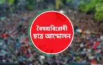 বৈষম্যবিরোধী ছাত্র আন্দোলনের কেন্দ্রীয় কমিটি ছাড়া সব কমিটির কার্যক্রম স্থগিত করা হয়েছে।