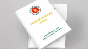বাংলাদেশের সংবিধান পৃথিবীর অন্যতম সেরা সংবিধান।