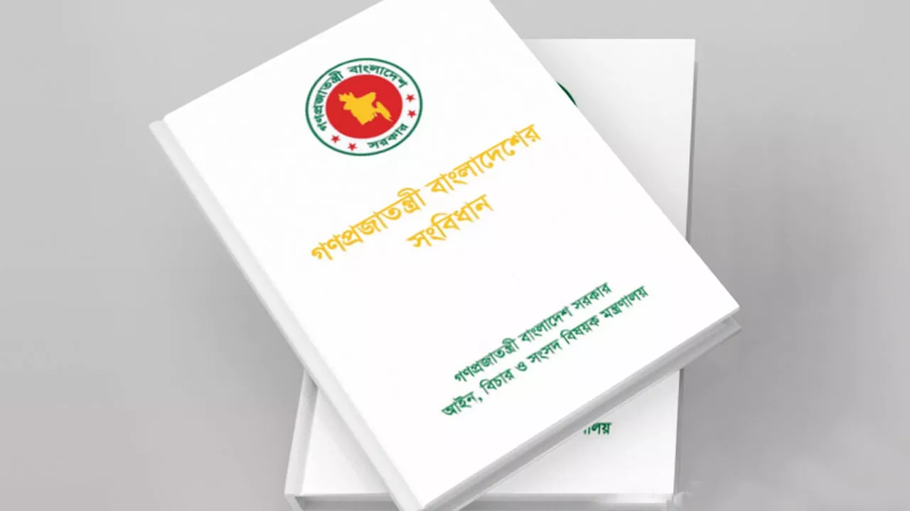বাংলাদেশের সংবিধান পৃথিবীর অন্যতম সেরা সংবিধান।