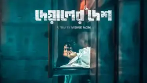 ‘দেয়ালের দেশ’ এবার মুক্তি পেল জনপ্রিয় ওটিটি প্ল্যাটফর্ম চরকিতে।