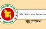 সরকারি কর্মচারীদের আন্দোলন ঠেকাতে নতুন অধ্যাদেশ জারি করেছে সরকার।