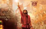অবশেষে প্রেক্ষাগৃহে মুক্তি পেতে চলেছে সিনেমা ‘হরি হারা বীরা মালু’।