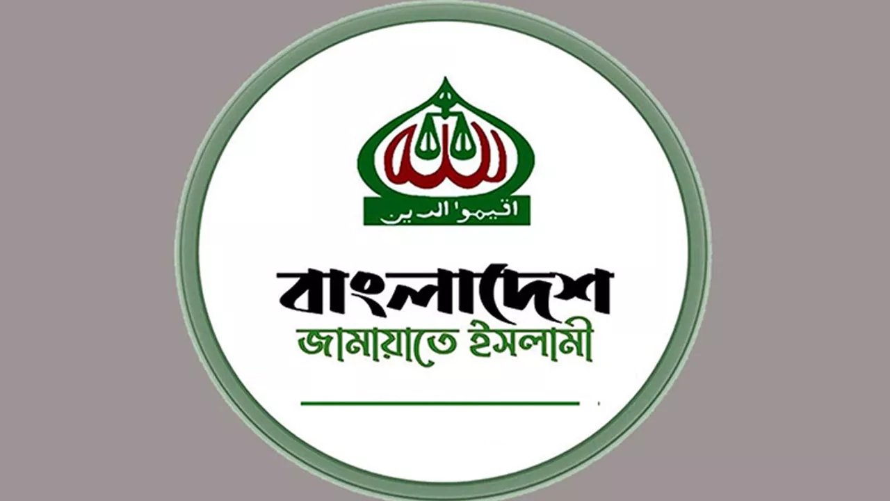জুলাই সনদকে বিপজ্জনক বলছে জামায়াতে ইসলামী।