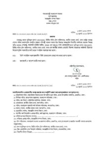 মার্কিন যুক্তরাষ্ট্রের সঙ্গে বাংলাদেশের আসন্ন বাণিজ্য আলোচনায় যুক্তরাষ্ট্র কর্তৃক আরোপিত শতাধিক কঠোর শর্তের একটি গোপন নথি ফাঁস করায় জাতীয় রাজস্ব বোর্ডের (এনবিআর) একজন কর্মকর্তাকে বরখাস্ত করার সরকারি প্রজ্ঞাপন