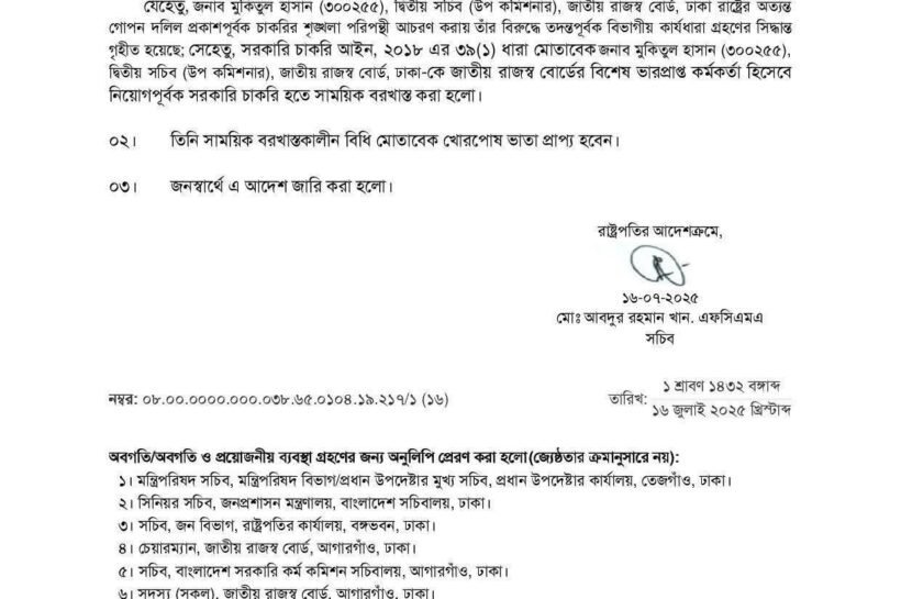 মার্কিন যুক্তরাষ্ট্রের সঙ্গে বাংলাদেশের আসন্ন বাণিজ্য আলোচনায় যুক্তরাষ্ট্র কর্তৃক আরোপিত শতাধিক কঠোর শর্তের একটি গোপন নথি ফাঁস করায় জাতীয় রাজস্ব বোর্ডের (এনবিআর) একজন কর্মকর্তাকে বরখাস্ত করার সরকারি প্রজ্ঞাপন