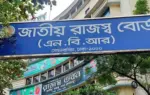 বদলির আদেশ ছিঁড়ে প্রতিবাদ করায় এনবিআরের ৮ কর্মকর্তাকে বরখাস্ত করা হয়েছে।