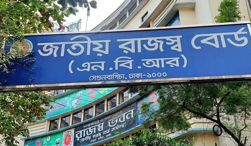 বদলির আদেশ ছিঁড়ে প্রতিবাদ করায় এনবিআরের ৮ কর্মকর্তাকে বরখাস্ত করা হয়েছে।