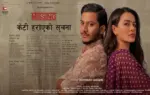 বাংলাদেশে প্রথমবারের মতো মুক্তি পেতে যাচ্ছে নেপালের সিনেমা।