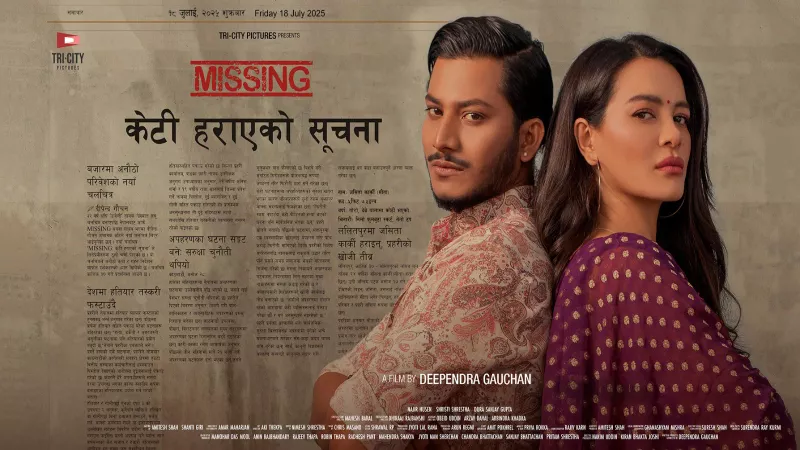 বাংলাদেশে প্রথমবারের মতো মুক্তি পেতে যাচ্ছে নেপালের সিনেমা।