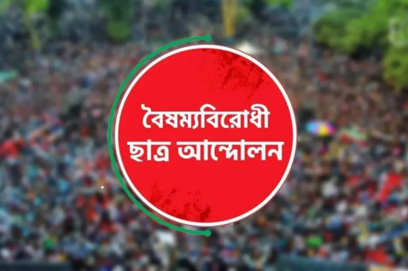 বৈষম্যবিরোধী ছাত্র আন্দোলনের ব্যানারে কোনো কর্মসূচি পরিচালনার প্রমাণ পাওয়া গেলে আইনি ব্যবস্থা গ্রহণ করা হবে।