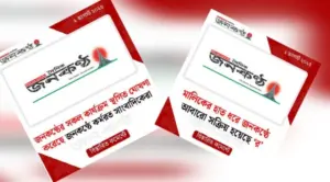 জনকণ্ঠের সব কার্যক্রম বন্ধের ঘোষণা দিয়ে ফেসবুকে একটি পোস্ট করা হয়েছে।