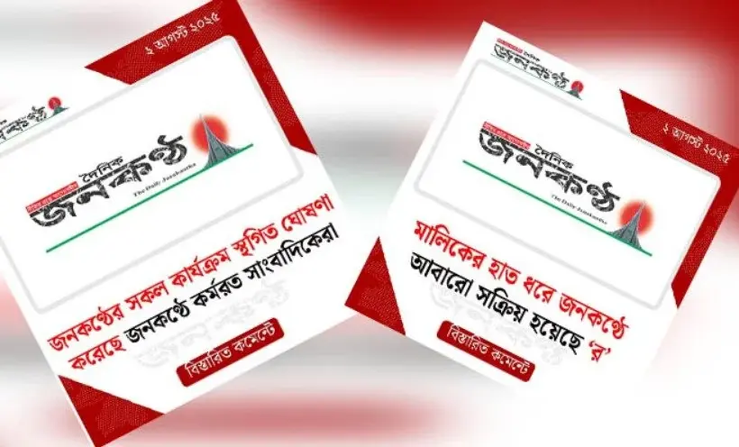 জনকণ্ঠের সব কার্যক্রম বন্ধের ঘোষণা দিয়ে ফেসবুকে একটি পোস্ট করা হয়েছে।