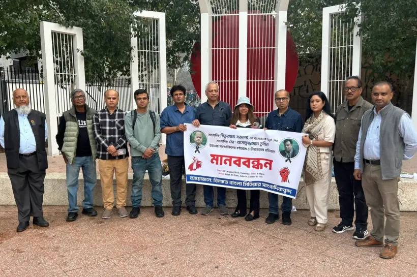লন্ডনে বাংলা মিডিয়ার সাংবাদিকদের উদ্যোগে মানববন্ধন অনুষ্ঠিত হয়েছে।