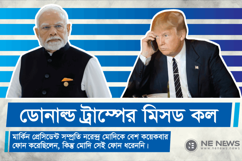 বাম দিকের ছবিতে ভারতের প্রধানমন্ত্রী নরেন্দ্র মোদি দাঁড়িয়ে আছেন। ডান দিকের ছবিতে মার্কিন প্রেসিডেন্ট ডোনাল্ড ট্রাম্প একটি মোবাইল ফোনে কাউকে ফোন করছেন।