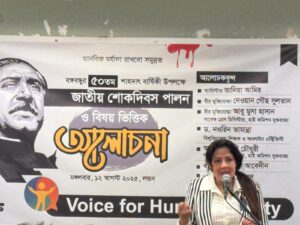 লন্ডনে বঙ্গবন্ধু এবং শোক দিবস উপলক্ষে আলোচনা অনুষ্ঠানের প্রধান অতিথি ব্যারিস্টার তানিয়া আমির স্ট্যাজে বক্তব্য রাখছেন।