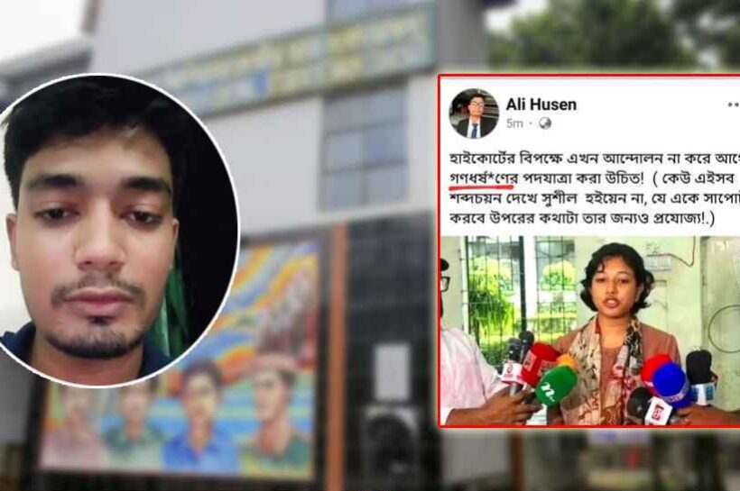 রিট আবেদনকারী ছাত্রীকে ‘গণধর্ষণের’ হুমকি দেওয়ার অভিযোগ পাওয়া গেছে।