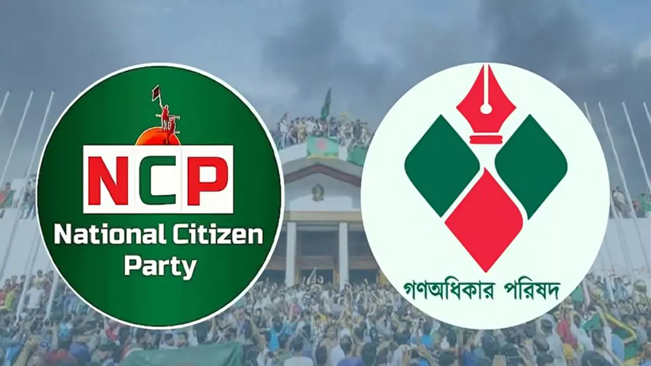 গণঅধিকার-এনসিপি সংশ্লিষ্টদের মতে, এই একীভূত প্রক্রিয়া জটিল এবং দীর্ঘমেয়াদি হতে পারে।