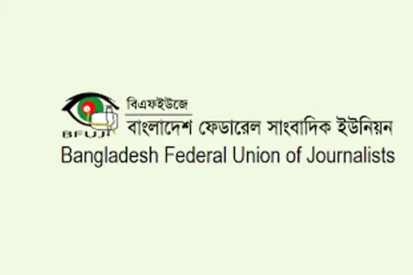 বিএফইউজে'র আহ্বানে শনিবার (১ নভেম্বর) একযোগে এ কর্মসূচি পালিত হবে।
