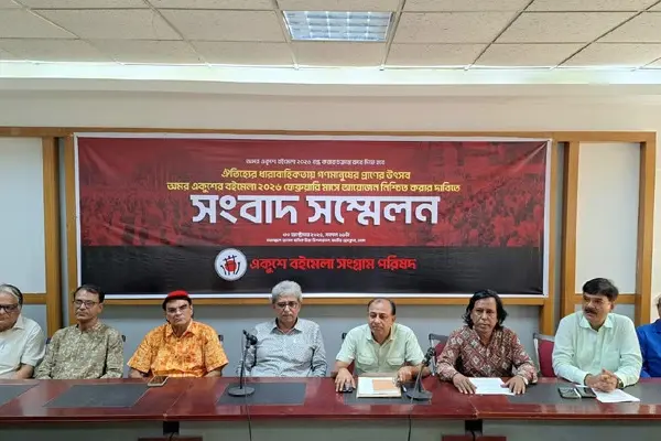 সরকারকে আল্টিমেটাম দিয়েছে একুশে বইমেলা সংগ্রাম পরিষদ।