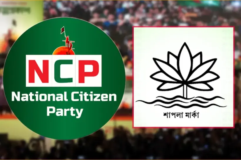 এনসিপিকে শাপলা দেওয়া সম্ভব না বলে জানিয়েছেন নির্বাচন কমিশনার।
