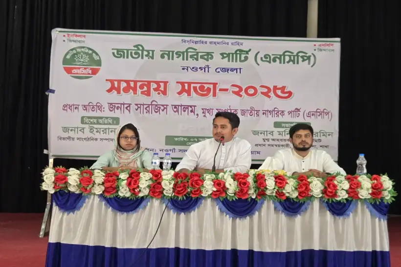 সারজিস বলেন, এনসিপি এককভাবে নির্বাচনে যাবে নাকি কোনো রাজনৈতিক দলের সঙ্গে জোটবদ্ধ হবে, সে বিষয়গুলো নিয়ে আলোচনা চলছে।
