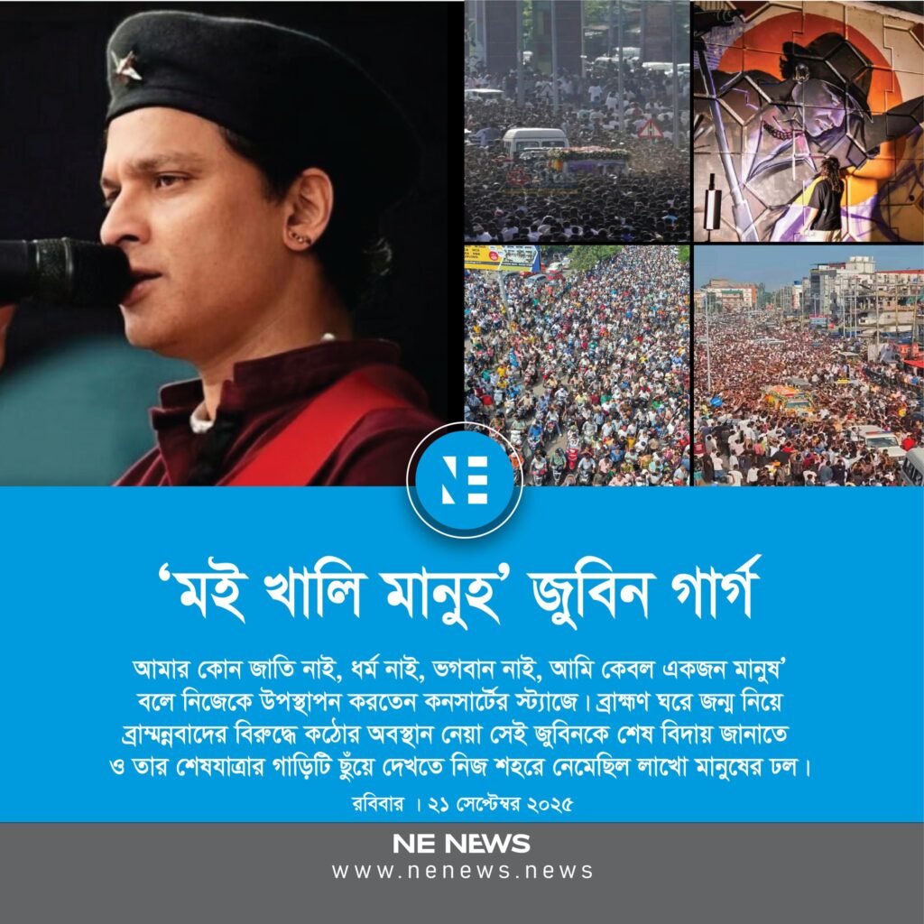 জুবিন গার্গের মৃত্যু নিয়ে একটি নিউজ কার্ড