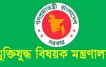 ৫৩ জন জুলাইযোদ্ধার গেজেট বাতিল করেছে মুক্তিযুদ্ধবিষয়ক মন্ত্রণালয়।