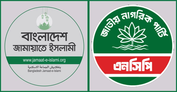 জামায়াত ধর্মকে ব্যবহার করে সহিংসতার রাজনীতি উসকে দিচ্ছে বলে জানিয়েছে এনসিপি।