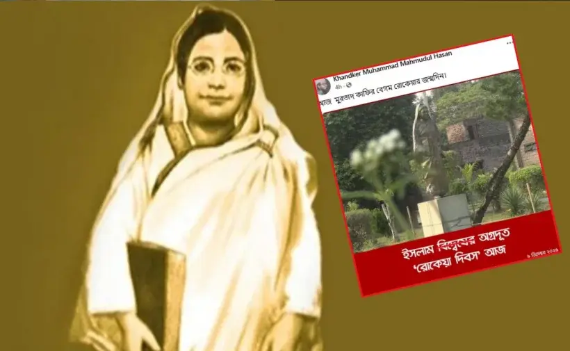রাজশাহী বিশ্ববিদ্যালয়ের এক শিক্ষক বেগম রোকেয়াকে ‘মুরতাদ’ ও ‘কাফির’ আখ্যা দিয়েছেন।