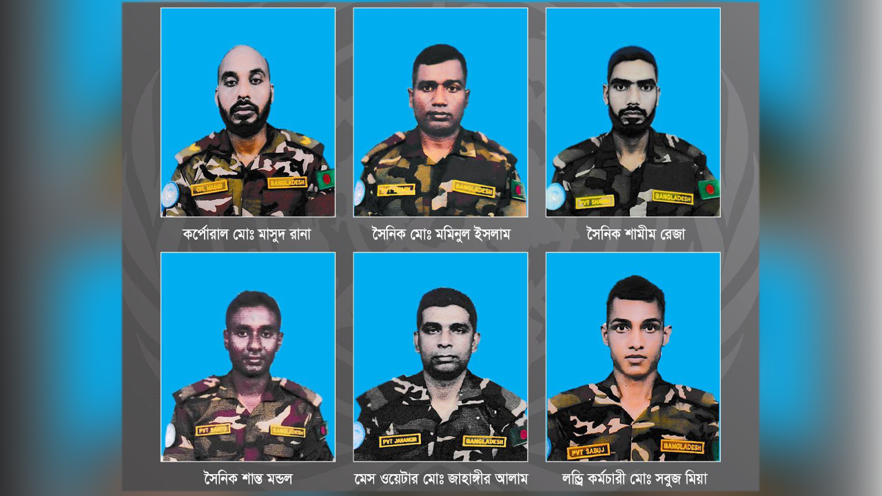 সুদানের আবেই এলাকায় সন্ত্রাসীদের হামলায় ছয় বাংলাদেশি শান্তিরক্ষী নিহত হয়েছেন।