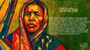 বীর প্রতীক খেতাব পেয়েছিলেন তারামন বিবি।