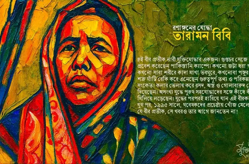বীর প্রতীক খেতাব পেয়েছিলেন তারামন বিবি।